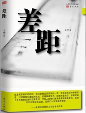 差距
