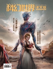 科幻世界·译文版（2020年2月）
