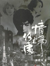 情归何处