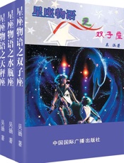 星座物语之风象星座：双子·水瓶·天秤