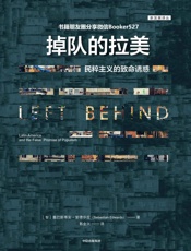 掉队的拉美
