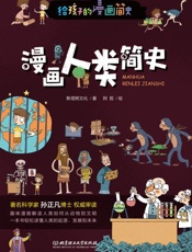 漫画人类简史