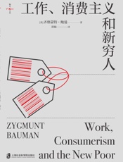 工作、消费主义和新穷人