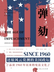 弹劾