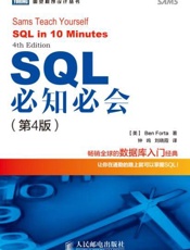 85-SQL必知必会