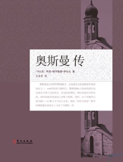 奥斯曼传