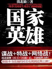 国家英雄 - 刘洪涛