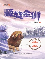 藏獒金狮