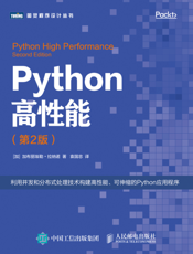 Python高性能.第2版