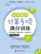 初中数学计算专项满分训练