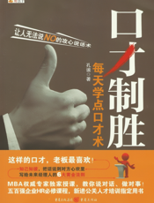 口才制胜