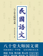 民国语文