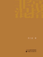 非常混搭