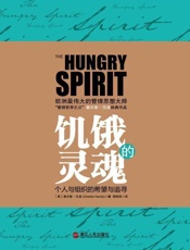 饥饿的灵魂-查尔斯汉迪