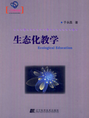 生态化教学