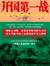 开国第一战 - 双石