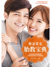 斯瑟蒂克胎教宝典（新版）