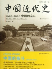 中国近代史-徐中约