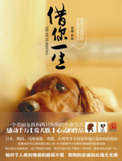 借你一生