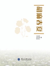胡麻春夏