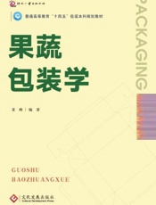 果蔬包装学
