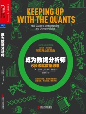 成为数据分析师