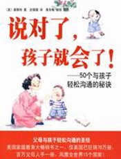 说对了，孩子就会了