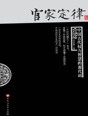 官家定律