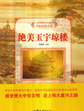 绝美玉宇琼楼