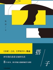 搭子 - 张忌
