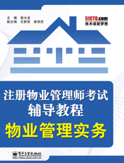 物业管理实务