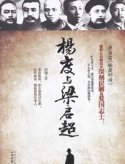 杨度与梁启超