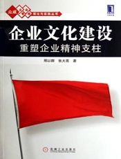 企业文化建设_重塑企业精神支柱
