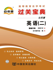英语（二）