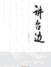 讲台边