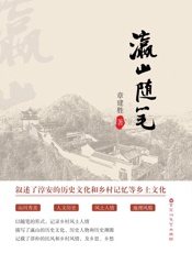 瀛山随笔