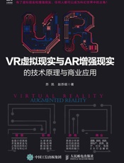 VR虚拟现实与AR增强现实的技术原理与商业应用