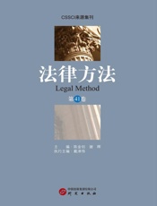 法律方法.第41卷