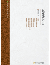 远处的山