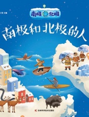 南极北极.南极和北极的人
