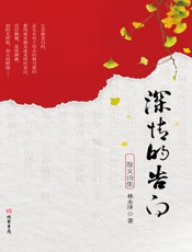 深情的告白
