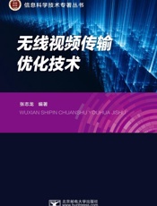 无线视频传输优化技术