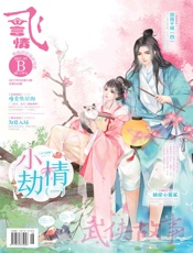 飞言情（2017年03月B）
