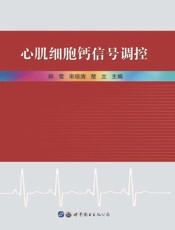 心肌细胞钙信号调控