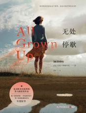 无处停歇