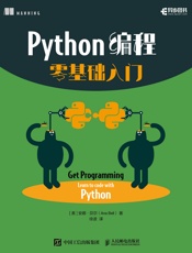 Python编程零基础入门