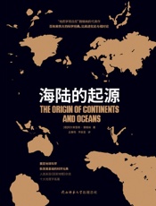 海陆的起源