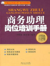商务助理岗位培训手册