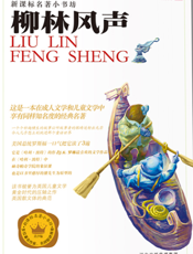 柳林风声