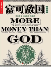 富可敌国